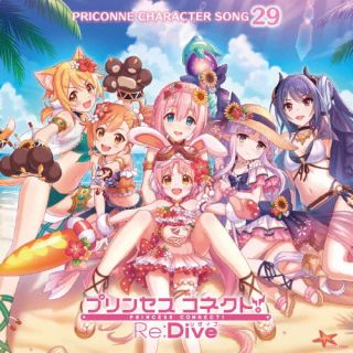 CD)プリンセスコネクト!Re:Dive PRICONNE CHARACTER SONG 29(COCC-17899)(2022/09/28発売)