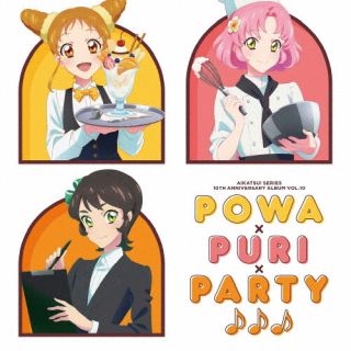 CD)「アイカツ!」シリーズ 10th Anniversary Album Vol.10 Powa×PuRi×Party♪♪♪/れみ・えり・ゆな(LACA-15970)(2023/01/25発売)