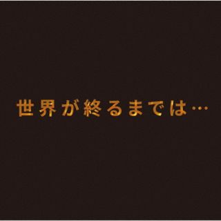 CD)上杉昇/世界が終るまでは…(OPCD-1221)(2022/12/14発売)