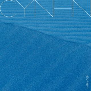CD)CYNHN(スウィーニー)/楽の上塗り（通常盤）(TECI-924)(2023/01/25発売)