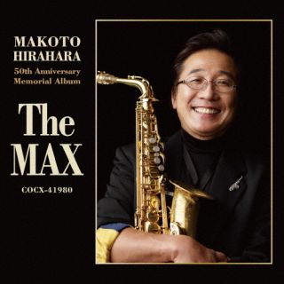 CD)平原まこと/平原まこと 50周年記念 メモリアルアルバム ～The MAX～(COCX-41980)(2023/03/01発売)