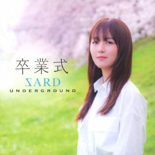 CD)SARD UNDERGROUND/卒業式(初回限定盤B)(GZCA-7188)(2023/02/22発売)