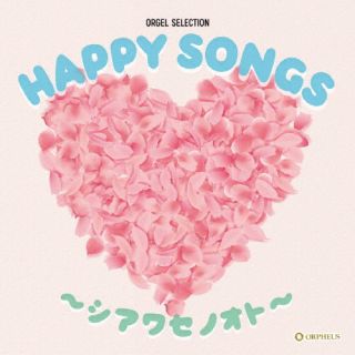 CD)HAPPY SONGS ～シアワセノオト～(CRCI-20931)(2023/04/05発売)