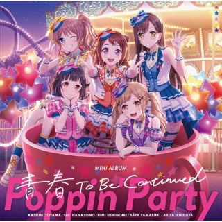CD)Poppin’Party/青春 To Be Continued（通常盤）(BRMM-10640)(2023/05/31発売)