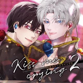 CD)ドラマCD「Kiss me crying 2 キスミークライング 2」(FFCL-85)(2023/11/10発売)