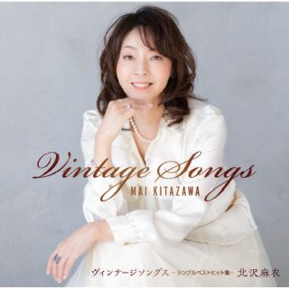 CD)北沢麻衣/ヴィンテージソングス ～シングルベストヒット集～(TKCA-75188)(2023/11/08発売)