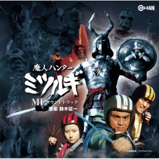 CD)鈴木征一/魔人ハンターミツルギ MEサウンドトラック(CINK-139)(2024/02/21発売)