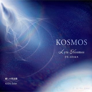 CD)リラ・コスモス/KOSMOS(LYRA-3)(2024/02/21発売)