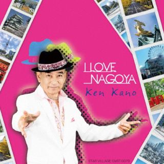 CD)Ken Kano/I LOVE NAGOYA(CMST-79)(2024/03/13発売)