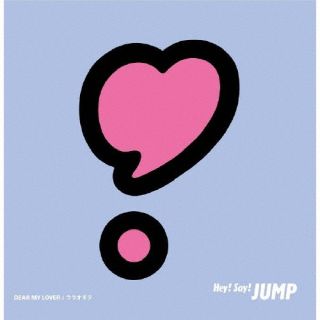 CD)Hey! Say! JUMP/DEAR MY LOVER/ウラオモテ(LCCA-6057)(2023/05/31発売)