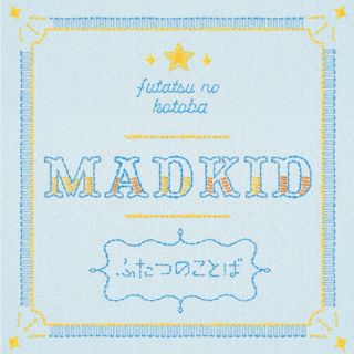 CD)MADKID/ふたつのことば（ＤＶＤ付）（Type-A）(COZA-2093)(2024/05/15発売)