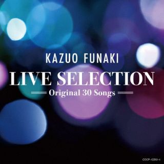 CD)舟木一夫/LIVE SELECTION ～Original 30 Songs～(COCP-42253)(2024/05/01発売)
