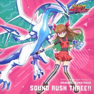 CD)TVアニメ『遊☆戯☆王ゴーラッシュ!!』 ORIGINAL SOUNDTRACK SOUND RUSH THREE!!(MJSA-1404)(2024/05/08発売)