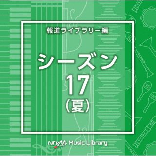 CD)NTVM Music Library 報道ライブラリー編 シーズン17(夏)(VPCD-87011)(2024/05/22発売)