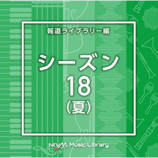 CD)NTVM Music Library 報道ライブラリー編 シーズン18(夏)(VPCD-87012)(2024/05/22発売)