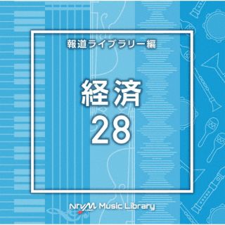 CD)NTVM Music Library 報道ライブラリー編 経済28(VPCD-87014)(2024/05/22発売)