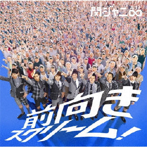 CD)関ジャニ∞[エイト]/前向きスクリーム!(LCCA-5562)(2015/08/05発売)