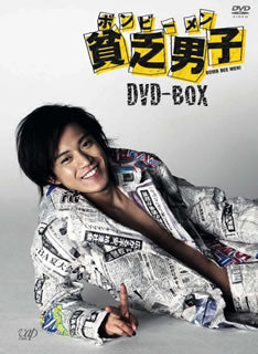 DVD)貧乏男子(ボンビーメン) DVD-BOX〈4枚組〉(VPBX-13926)(2008/08/27発売)