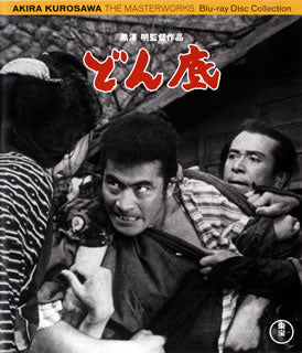 Blu-ray)どん底(’57東宝)(TBR-19233D)(2009/12/18発売)