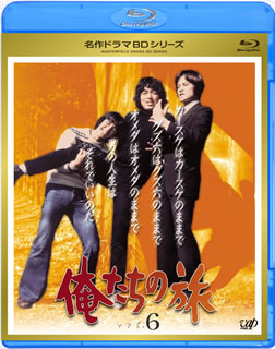 Blu-ray)名作ドラマBDシリーズ 俺たちの旅 Vol.6(VPXX-71126)(2010/01/27発売)