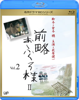 Blu-ray)名作ドラマBDシリーズ 前略おふくろ様Ⅱ Vol.2(VPXX-71131)(2010/01/27発売)