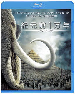 Blu-ray)紀元前1万年(’08米)(CWBA-Y13967)(2010/04/21発売)