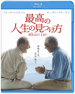 Blu-ray)最高の人生の見つけ方(’07米)(CWBA-Y17638)(2010/04/21発売)