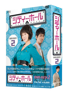 DVD)シティーホール DVD-BOX2〈5枚組〉(OPSD-B257)(2010/10/06発売)