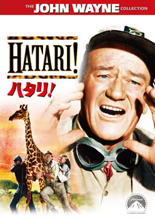 DVD)ハタリ!(’62米)(PHNE-101214)(2010/11/26発売)