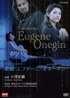 DVD)チャイコフスキー:歌劇「エフゲニー・オネーギン」〈2枚組〉(NSDS-15639)(2011/02/25発売)