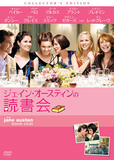 DVD)ジェイン・オースティンの読書会 コレクターズ・エディション(’07米)(OPL-46935)(2011/02/23発売)