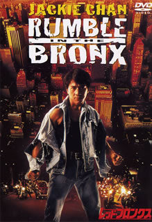 DVD)レッド・ブロンクス(’95香港)(WTB-24803)(2011/06/15発売)