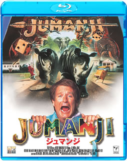 Blu-ray)ジュマンジ(’95米)(BLU-24029)(2011/07/22発売)