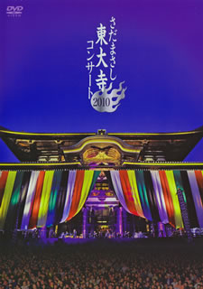 DVD)さだまさし/さだまさし東大寺コンサート2010〈2枚組〉(FRBA-1026)(2011/10/05発売)
