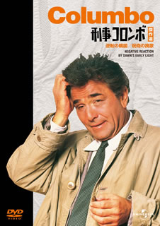 DVD)刑事コロンボ傑作選 逆転の構図/祝砲の挽歌(GNBF-2461)(2011/11/02発売)
