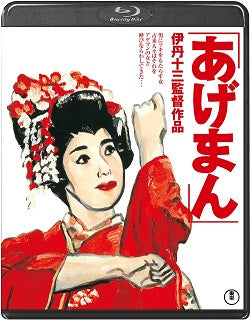 Blu-ray)あげまん(’90ITAMI FILMS INC.)(TBR-21394D)(2011/11/25発売)