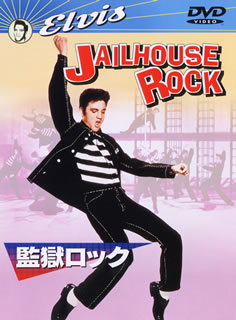 DVD)監獄ロック(’57米)(1000256427)(2011/12/21発売)