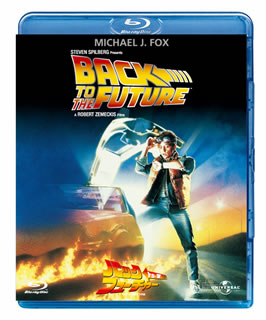 Blu-ray)バック・トゥ・ザ・フューチャー(’85米)(GNXF-1501)(2012/04/13発売)