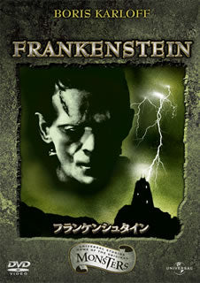 DVD)フランケンシュタイン(’31米)(GNBF-3064)(2012/10/24発売)