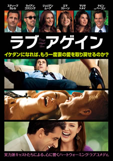 DVD)ラブ・アゲイン(’11米)(1000344102)(2012/11/07発売)