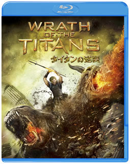 Blu-ray)タイタンの逆襲(’12米)(1000385385)(2013/03/20発売)