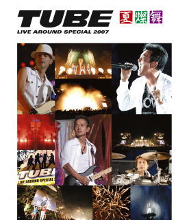 Blu-ray)TUBE/TUBE LIVE AROUND SPECIAL 2007-夏燦舞-(AIXL-38)(2013/07/17発売)