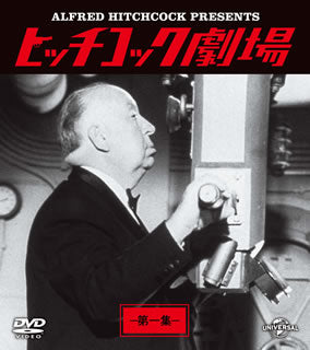 DVD)ヒッチコック劇場 第一集 バリューパック〈2枚組〉(GNBF-3217)(2013/06/26発売)