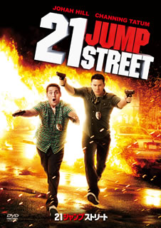 DVD)21ジャンプストリート(’12米)(OPL-80259)(2013/09/11発売)