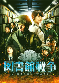 DVD)図書館戦争 スタンダード・エディション(’13”Library Wars”Movie Project)(DABA-4493)(2013/11/13発売)