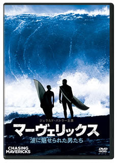 DVD)マーヴェリックス 波に魅せられた男たち(’12米)(VWDS-2802)(2013/10/23発売)