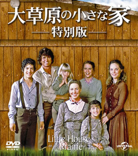DVD)大草原の小さな家 特別版 バリューパック〈4枚組〉(GNBF-3257)(2013/11/27発売)