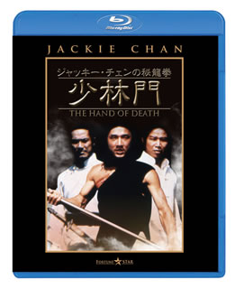 Blu-ray)ジャッキー・チェンの秘龍拳/少林門(’75香港)(PBW-300272)(2013/12/13発売)
