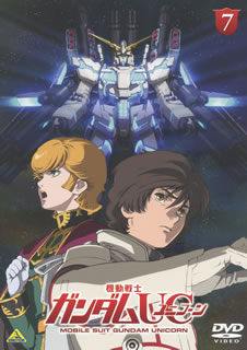 DVD)機動戦士ガンダムUC 7(BCBA-4595)(2014/06/06発売)