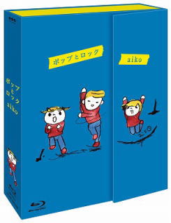 Blu-ray)aiko/ポップとロック〈2枚組〉(PCXP-52100)(2014/03/19発売)
